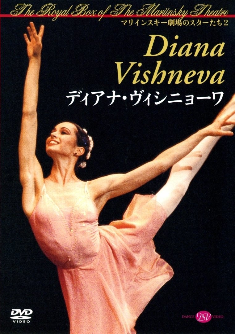 Amazon.co.jp: ディアナ・ヴィシニョーワ マリインスキー劇場の